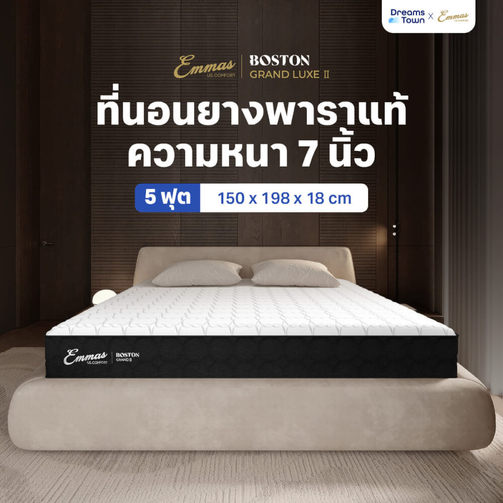 ที่นอนยางพารา 5 ฟุต EMMAS BOSTON GRAND LUXE II แน่น เฟิร์ม_9